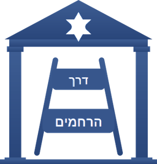 Dérekh HaRahamim